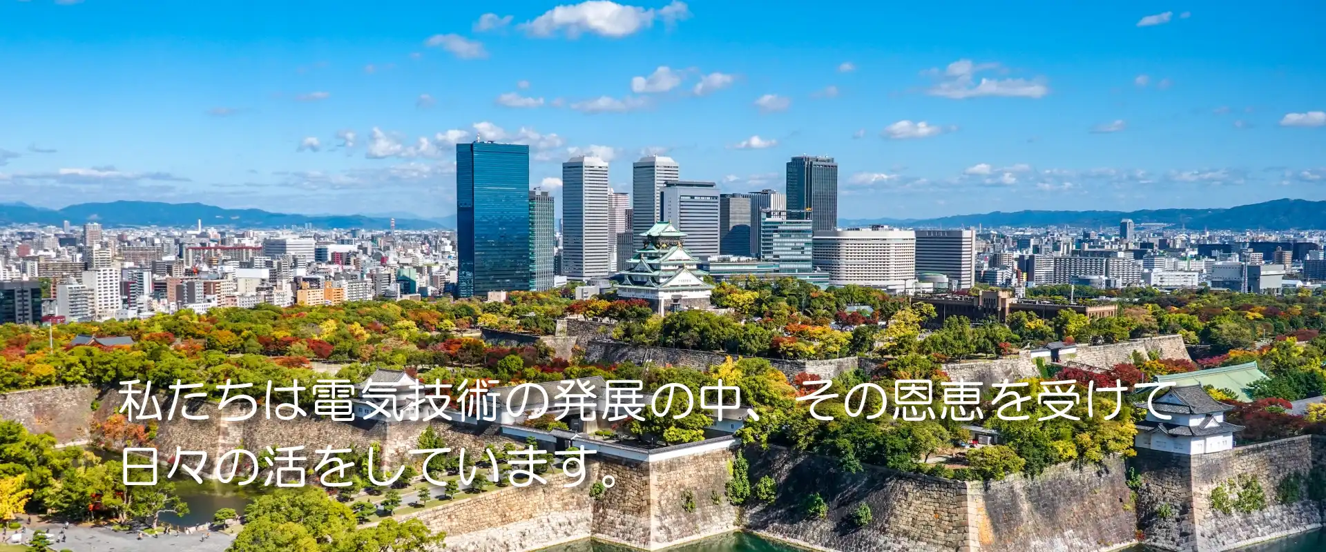 三重電設工業株式会社