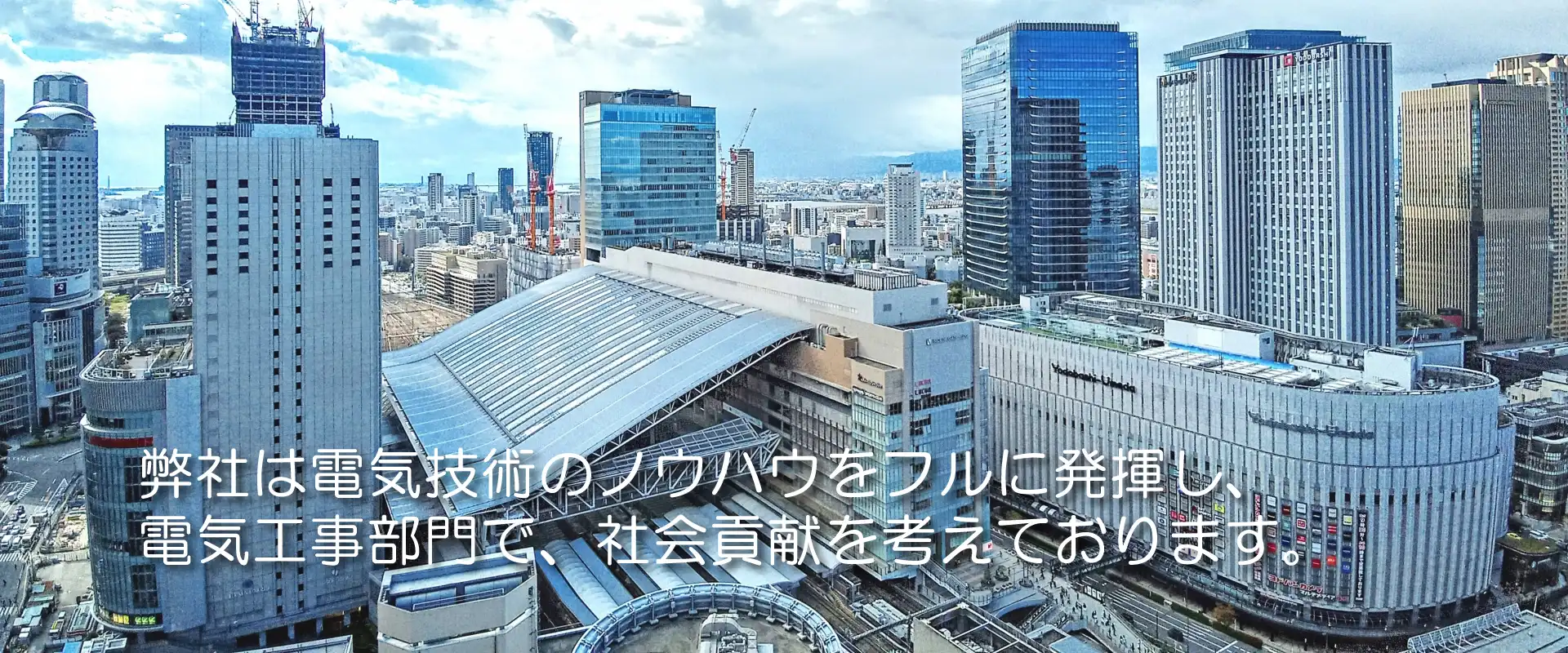 三重電設工業株式会社