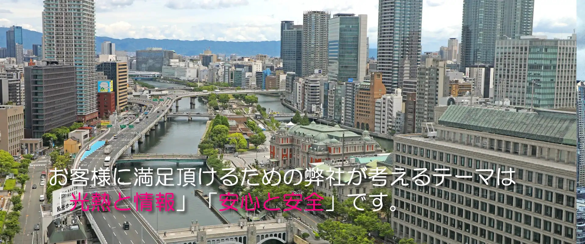 三重電設工業株式会社