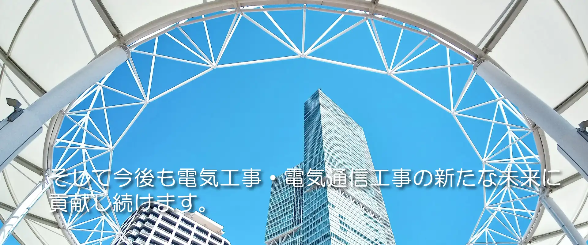 三重電設工業株式会社